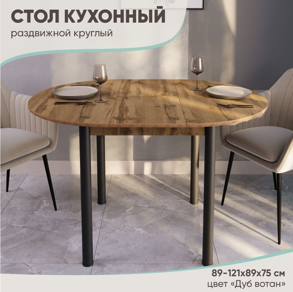 Стол обеденный Zастолье Раздвижной Стол круглый раздвижной RHD ...