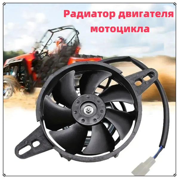Магнитный охлаждающий вентилятор для мотоцикла, 12 В постоянного тока ...