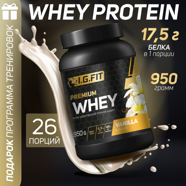 Протеин сывороточный Whey Premium "I.G.FIT" для набора мышечной массы ...