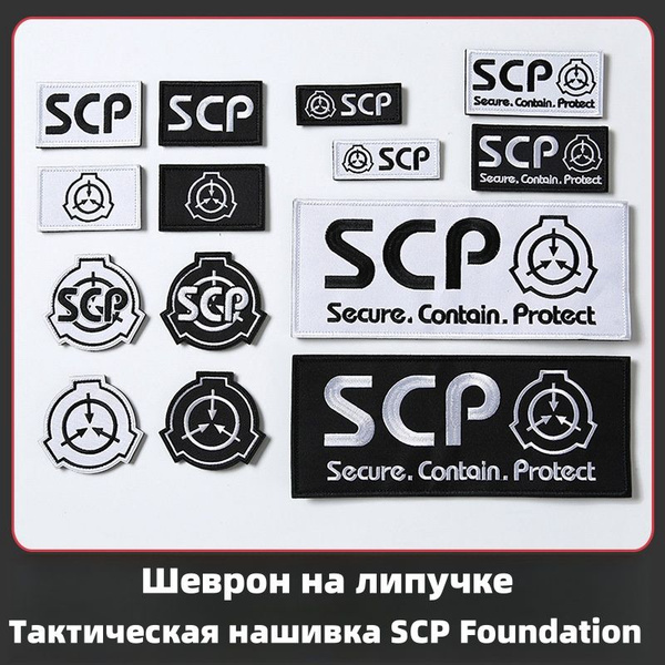 Шеврон на липучке,Тактическая нашивка SCP Foundation, вышитая ...