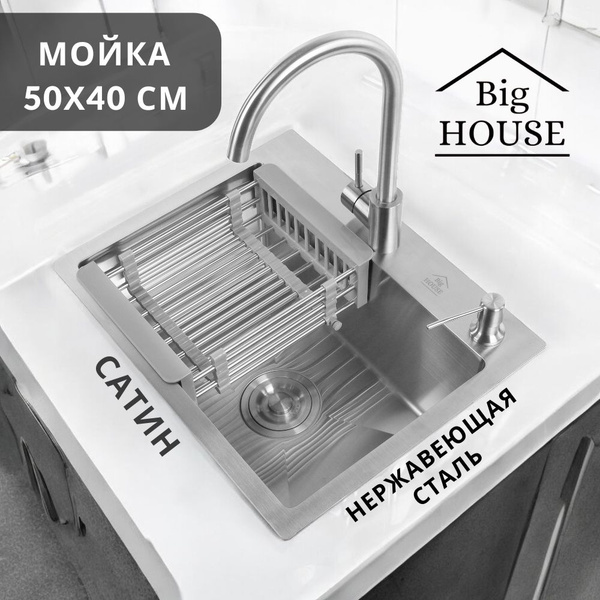 Мойка врезная Big House 50х40 см, толщина 3,0 х 0,8 мм, глубина 215 мм ...