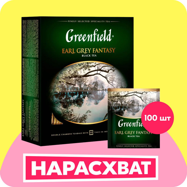 Чай в пакетиках чёрный Greenfield Earl Grey Fantasy, 100 шт купить на ...