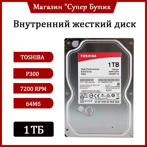 1 ТБ Внутренний жесткий диск Toshiba P300 (HDWD110) - купить по ...