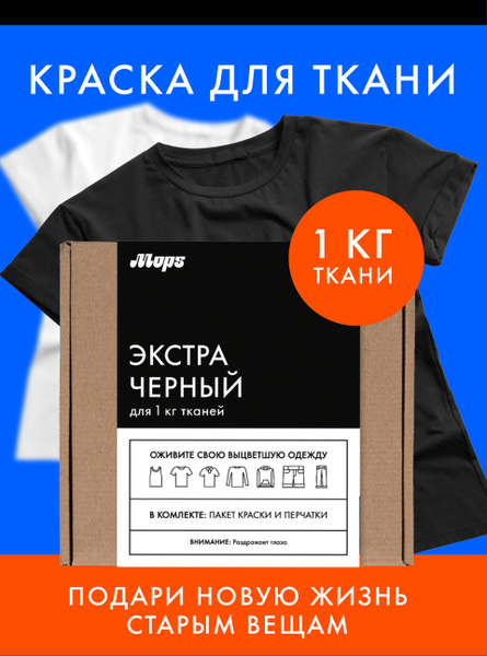 Черная краска для одежды - купить с доставкой по выгодным ценам в ...