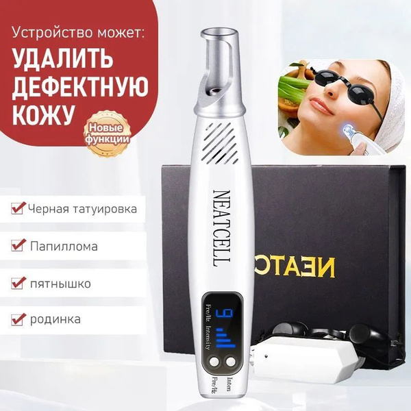 Лазер для осветления тату купить на OZON по низкой цене (1792101085)