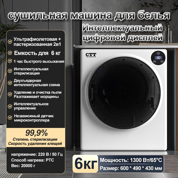 Сушильная машина для белья HOMELINK ZY338B,загрузка 6 кг,регулятор ...