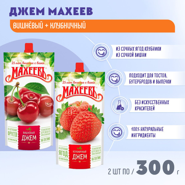 Джем клубничный + Джем вишнёвый дой-пак с дозатором 2 шт по 300 гр ...