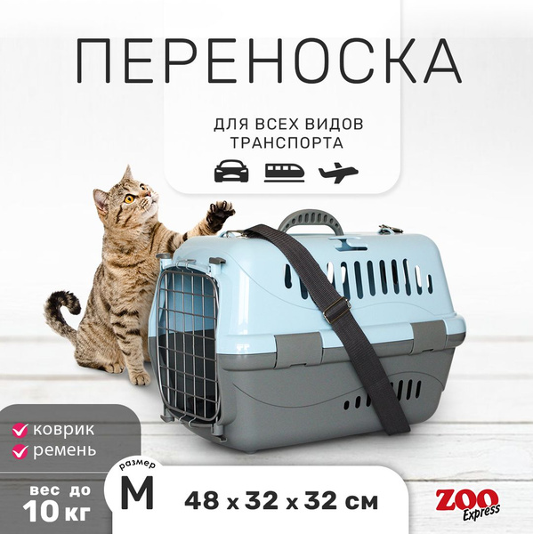Клиппер-переноска для кошек и собак ZOOexpress Турне 48х32х32 см (M ...