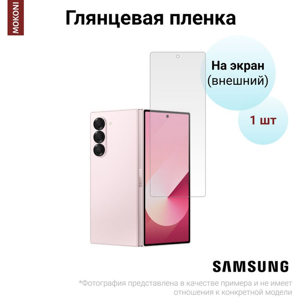 Гидрогелевая защитная пленка для Samsung Galaxy Z Fold 6 / Самсунг ...