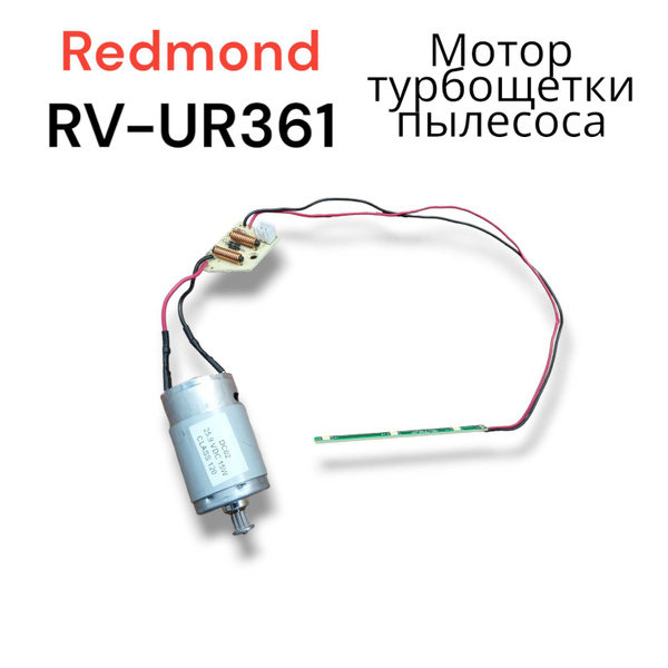 Redmond RV-UR361 Мотор щетки пылесоса - купить с доставкой по выгодным ...
