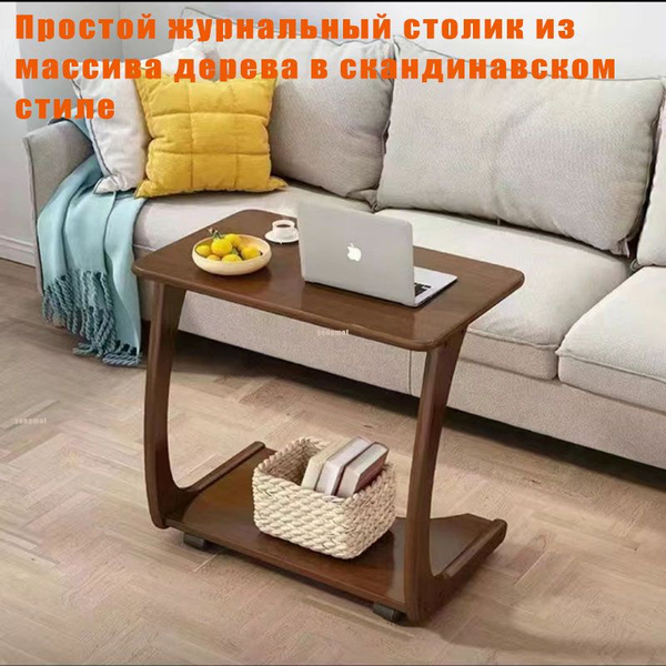 Журнальный стол Простой журнальный столик из массива дерева в ...
