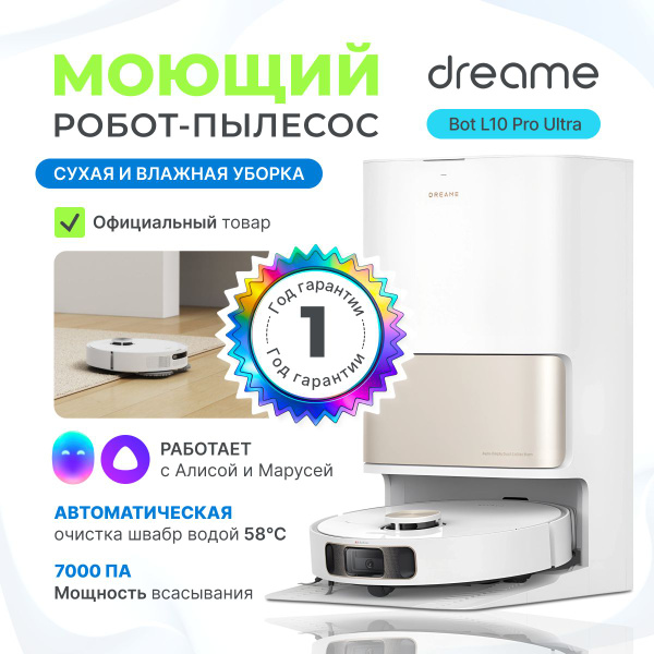 Робот-пылесос dreame Bot L10 Ultra - купить по выгодной цене в интернет ...