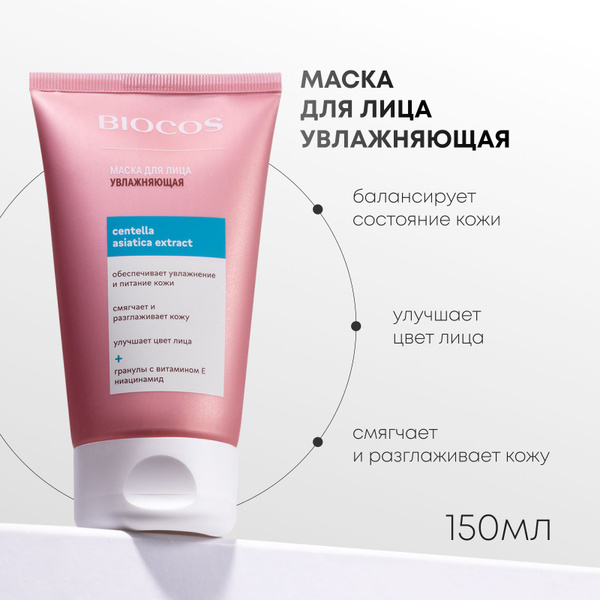 Маска для лица BIOCOS увлажняющее, кремовое средство для питания и ...