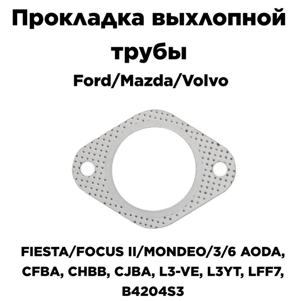Прокладка выхлопной трубы для Ford Mazda Volvo 1133143 - Квадратис арт ...