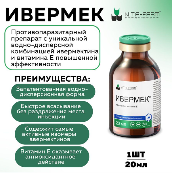 Ивермек Цена