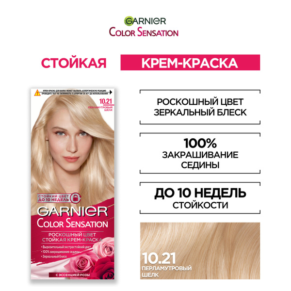Garnier Стойкая крем-краска для волос "Color Sensation, Роскошь цвета ...