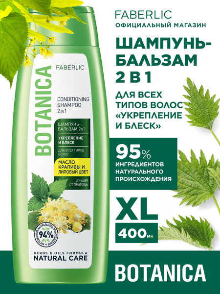Шампунь-бальзам для волос 2 в 1 Укрепление и блеск Faberlic Botanica ...