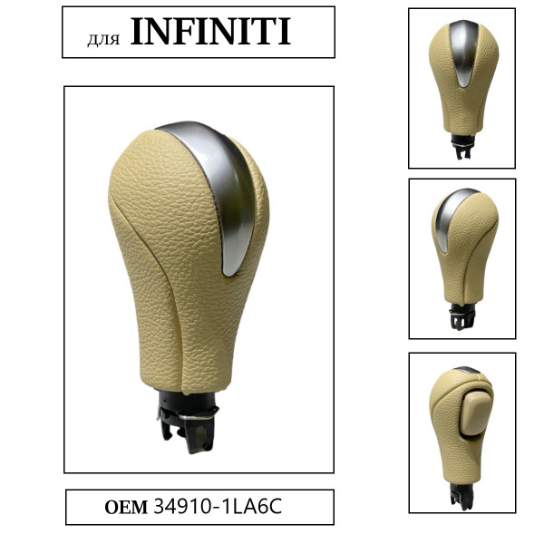 Ручка кпп для Infiniti - купить по выгодным ценам в интернет-магазине ...