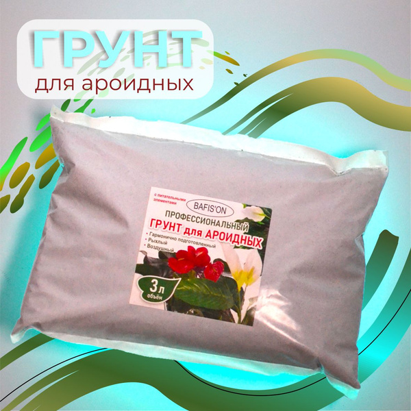 Грунт для ароидных, антуриума и спатифиллума BAFIS'ON, 3л - купить по ...