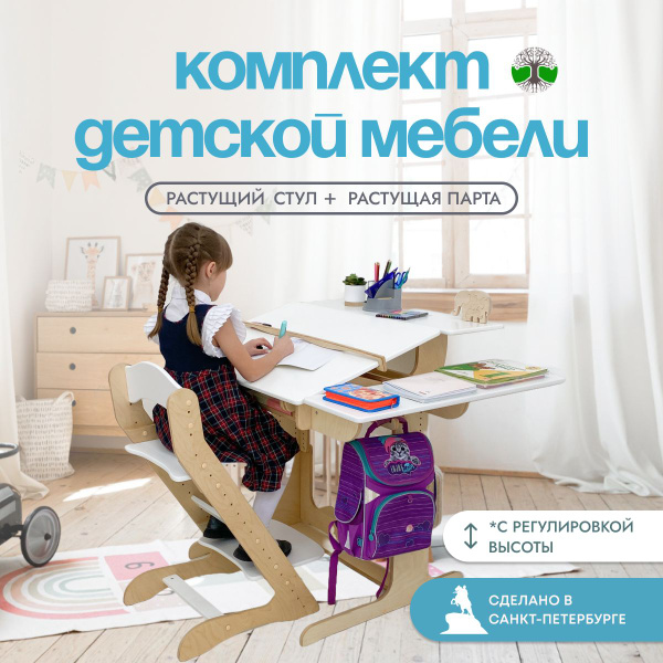 Парта для школьника, растущая парта, растущий стул, комплект, окрашен ...