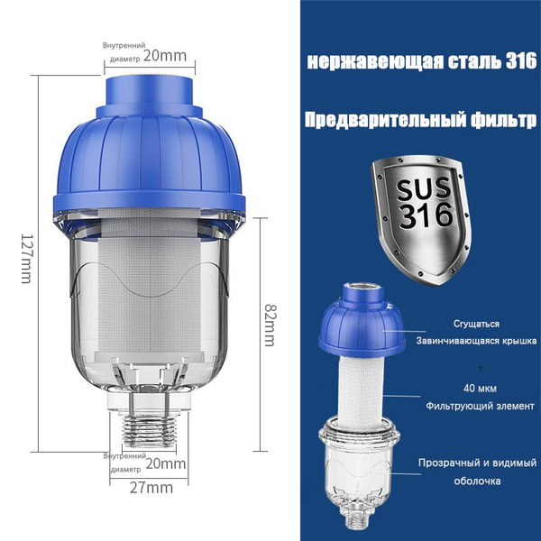 Фильтр для воды, душа многоразовый промывной грубой очистки - купить с ...