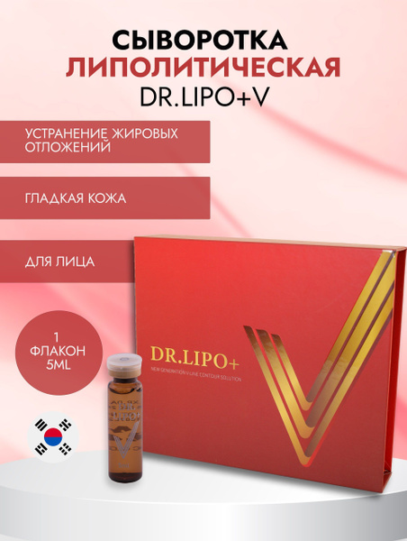 Сыворотка Доктор Липо для лица антицеллюлитная для похудения - купить с ...