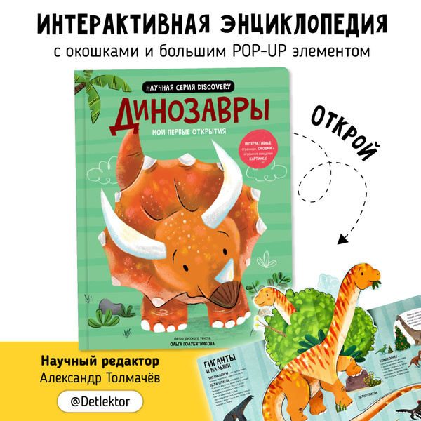 Познавательная развивающая книга с окошками и интерактивными страницами ...