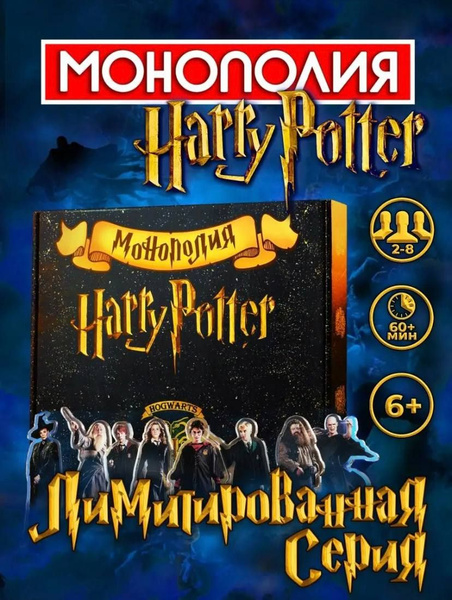 Гарри Поттер Настольные игры для детей и взрослых и компании - купить с ...