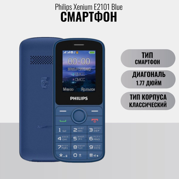 Характеристики Смартфон Philips Xenium E2101 Blue подробное описание ...