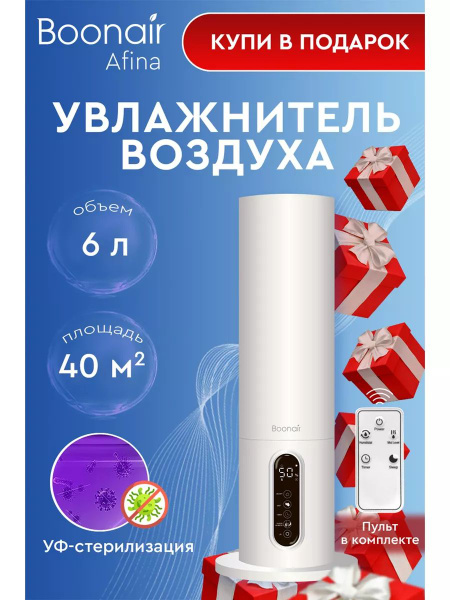 BOONAIR Увлажнитель воздуха u609126 - купить с доставкой по выгодным ...