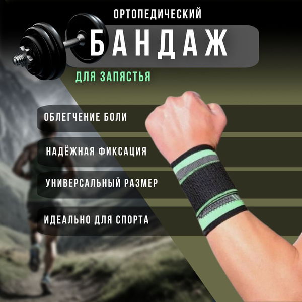 Бандаж на лучезапястный сустав, фиксатор сустава руки - купить с ...