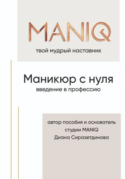 maniq