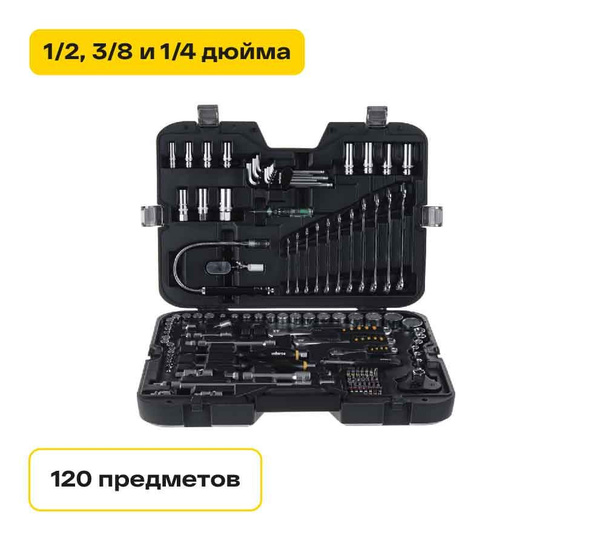 Набор инструментов Inforce 120 предметов 1/2" & 3/8" & 1/4" 06-07-20 ...