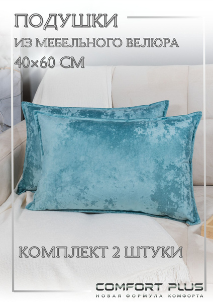 Декоративные подушки 40x60 на диван 2 шт 40x60 - купить по низкой цене ...