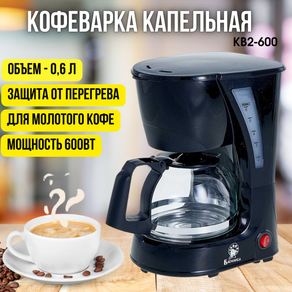 Кофемашина Кофеварка капельная для кухни Техника электрическая для дома ...