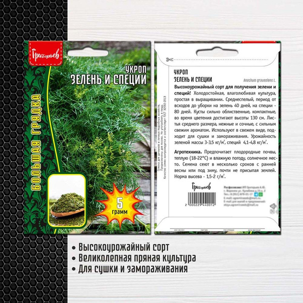 Укроп Григорьев Укроп - купить по выгодным ценам в интернет-магазине ...