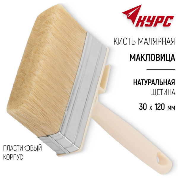 Кисть малярная 30 х 120 мм макловица, натуральная светлая щетина ...