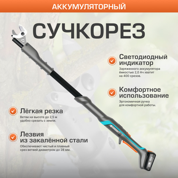 Сучкорез аккумуляторный Gardena EasyCut 110/18 В P4A 14772-20 купить на ...