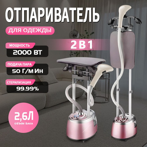 отпариватель для одежды вертикальный напольный мощный, профессиональный ...