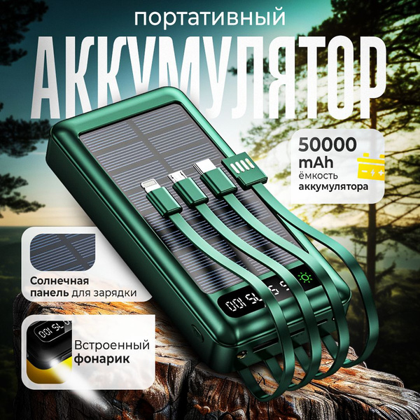Характеристики Повербанк 50000mah с солнечной батареей. Powerbank ...