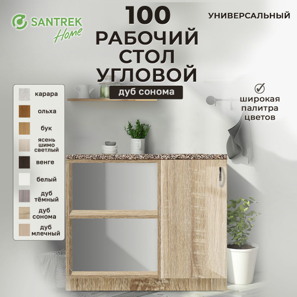 Кухонный гарнитур SANTREK Модуль напольный угловой -100 дуб сонома ЛДСП ...