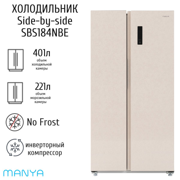 Характеристики Холодильник Side by Side Двухдверный, двухкамерный ...