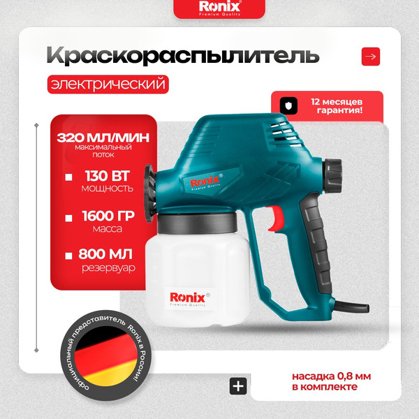 Электрический краскопульт Ronix Краскопульт электрический для краски ...