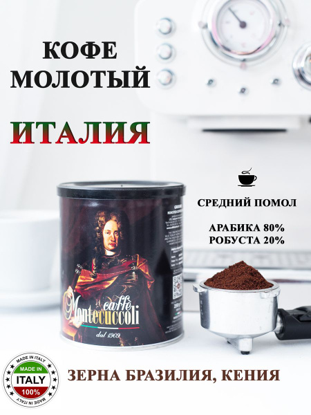 Кофе молотый в банке "Граф" Италия L'Antico (Лантико) - купить с ...