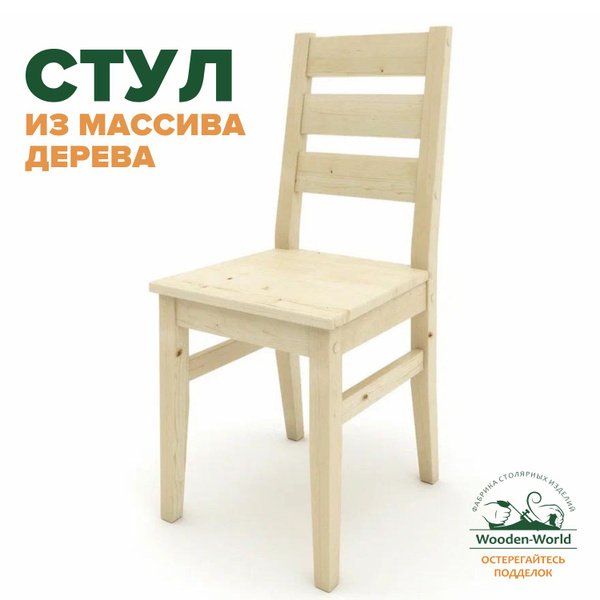 Стул деревянный со спинкой для кухни купить на OZON по низкой цене ...