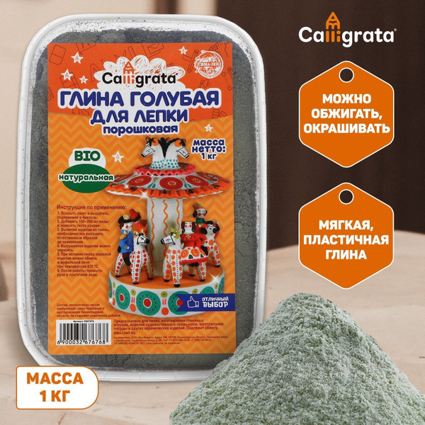 Глина для лепки натуральная голубая 1000 г, в порошке, Calligrata ...
