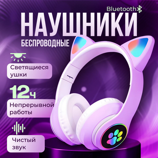 Наушники Накладные Seven Store детские Беспроводное 30 Наушники с ...