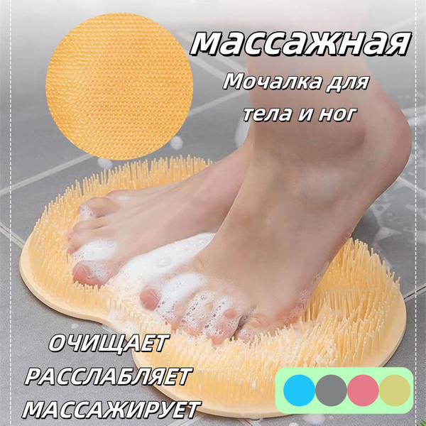 Силиконовая массажная мочалка коврик для мытья тела и ног на присосках ...