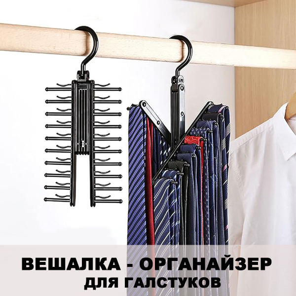 Характеристики Вешалка для ремней в шкаф, вешалка - органайзер для ...