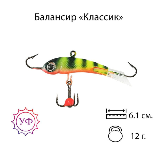 Балансир для зимней рыбалки "Классик" купить на OZON по низкой цене ...